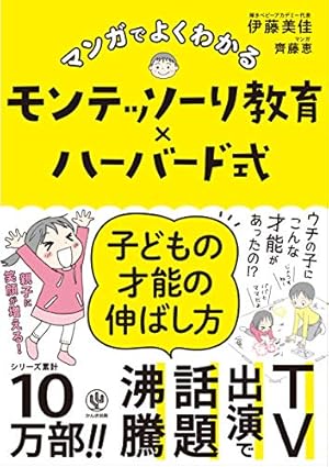 マンガでよくわかる 子どもが変わる 怒らない子育て | 嶋津良智
